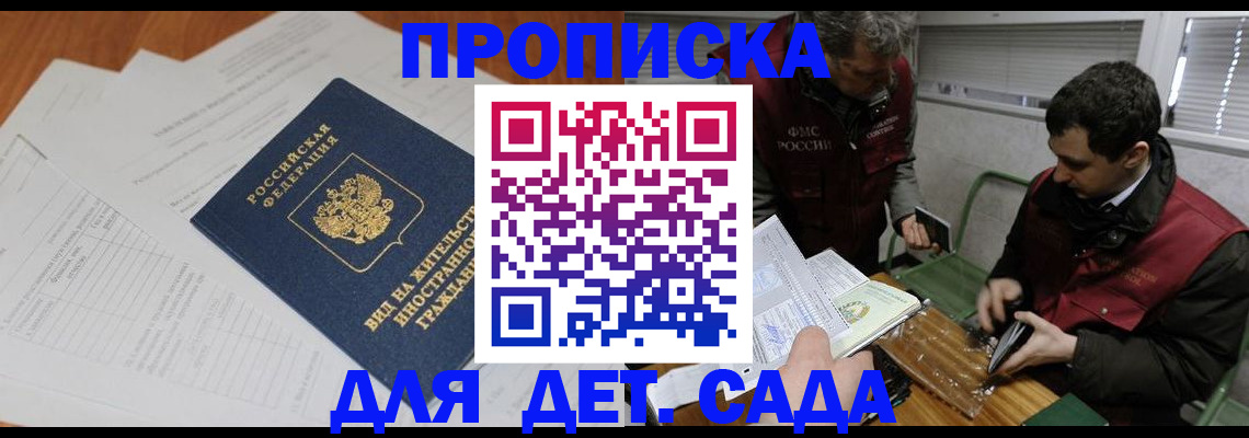 прописка законно в Дагестане