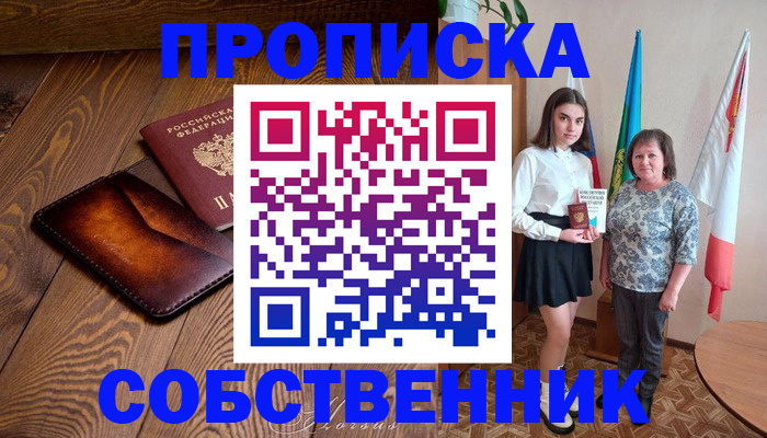 прописка для школы в Дагестане